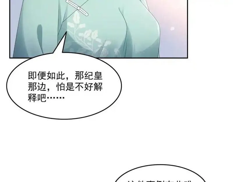恰似寒光遇骄阳~漫画,第458话 向无畏盟宣战！3图