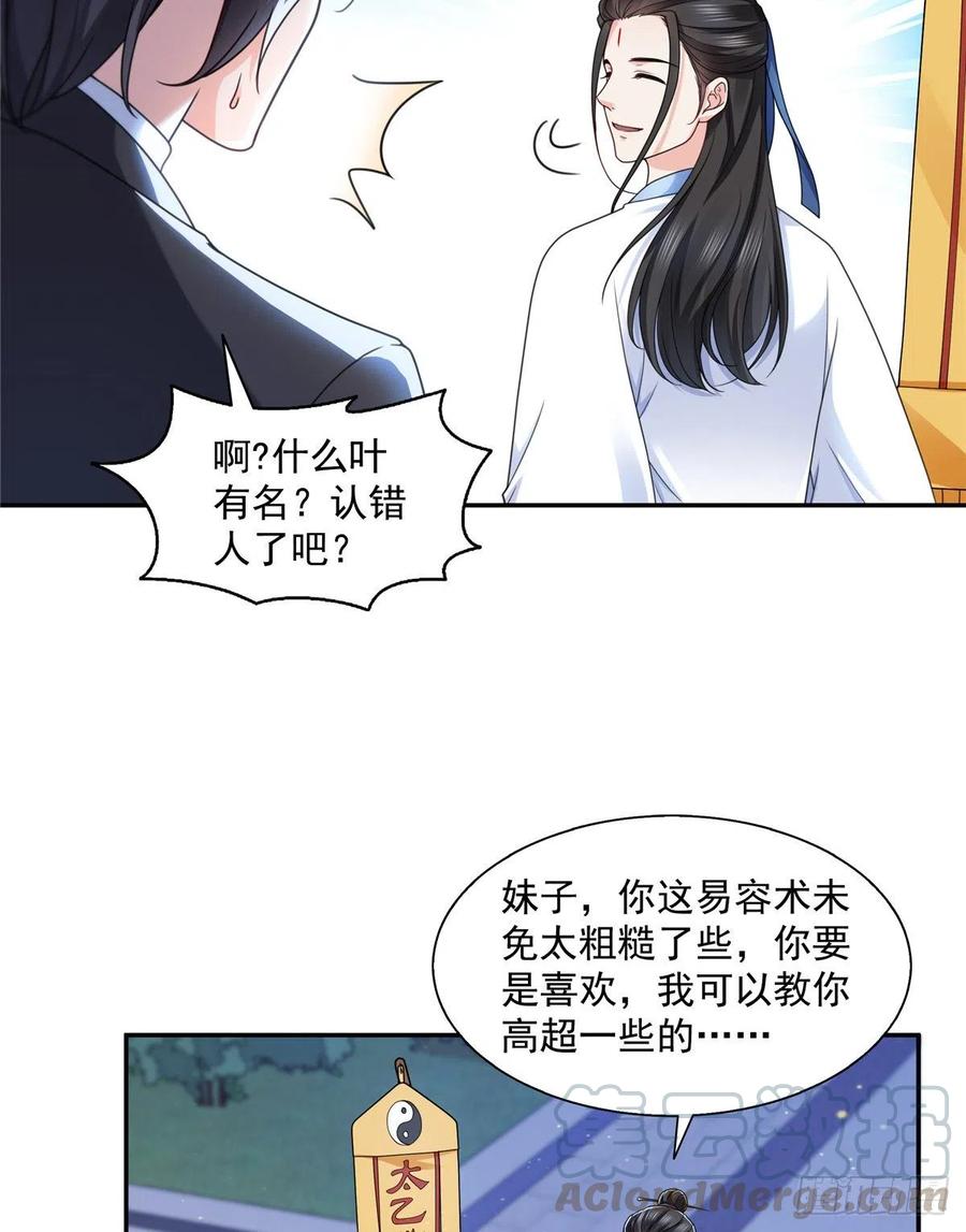 恰似寒光遇骄阳~漫画,第一百四十五话 血光之灾2图