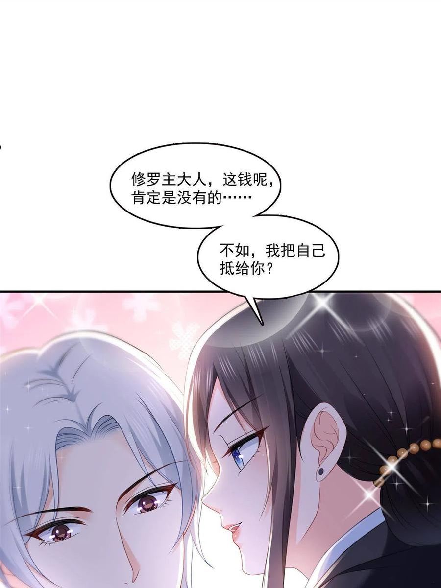 恰似寒光遇骄阳~漫画,第298话 长得好看了不起啊！1图