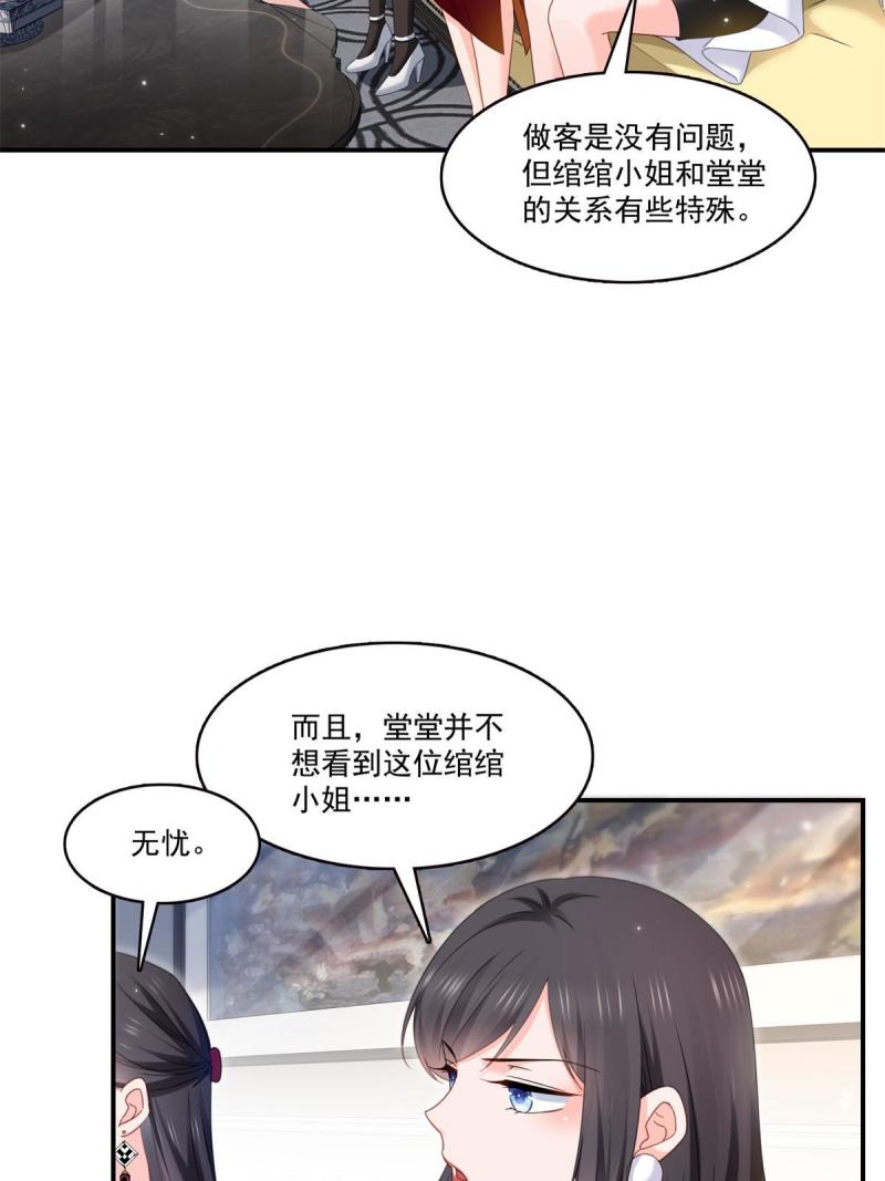 恰似寒光遇骄阳~漫画,第318话 二女相见5图