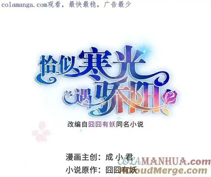 恰似寒光遇骄阳~漫画,第452话 小结巴拜访1图