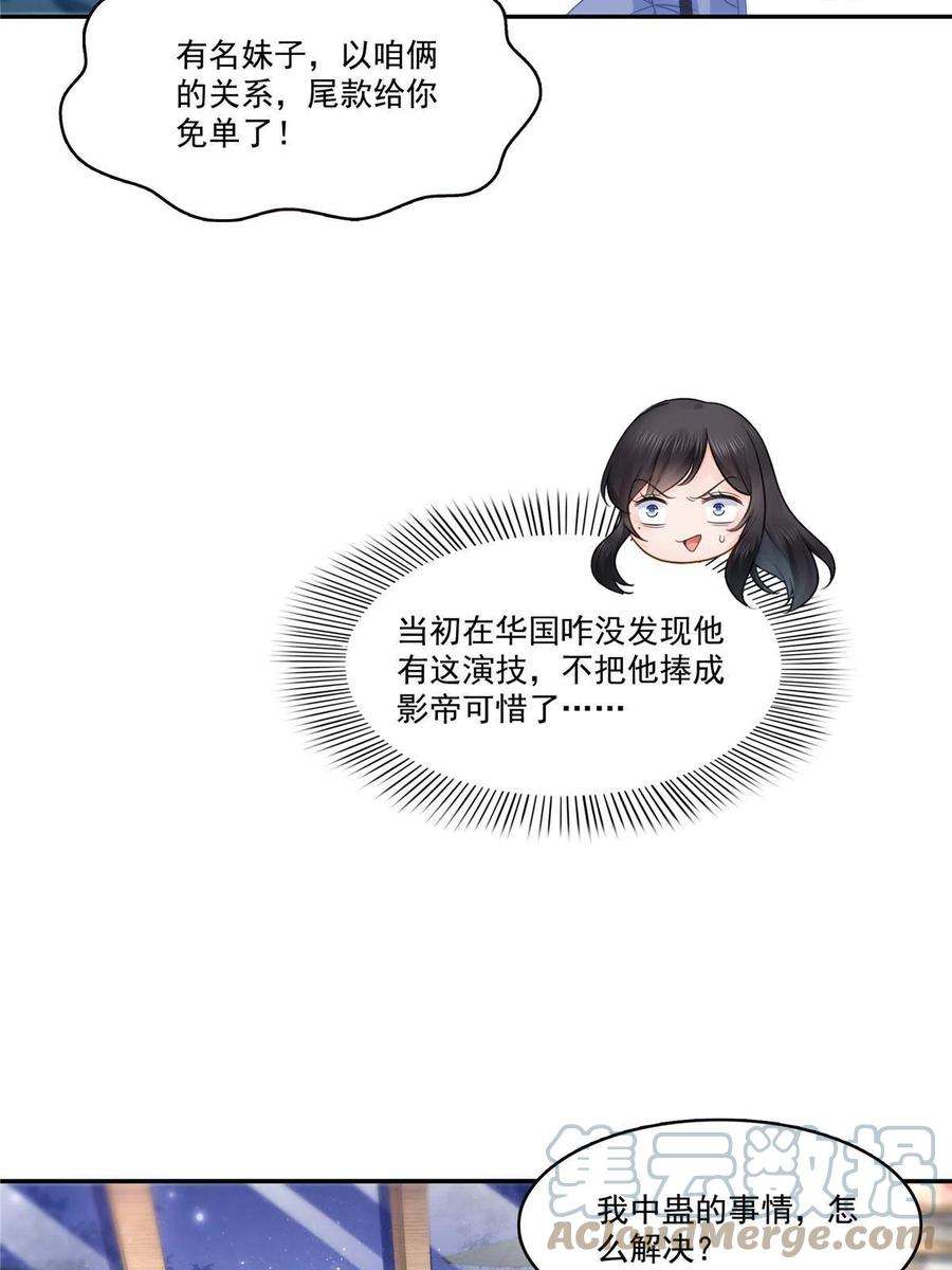 恰似寒光遇骄阳~漫画,第313话 深度催眠术2图