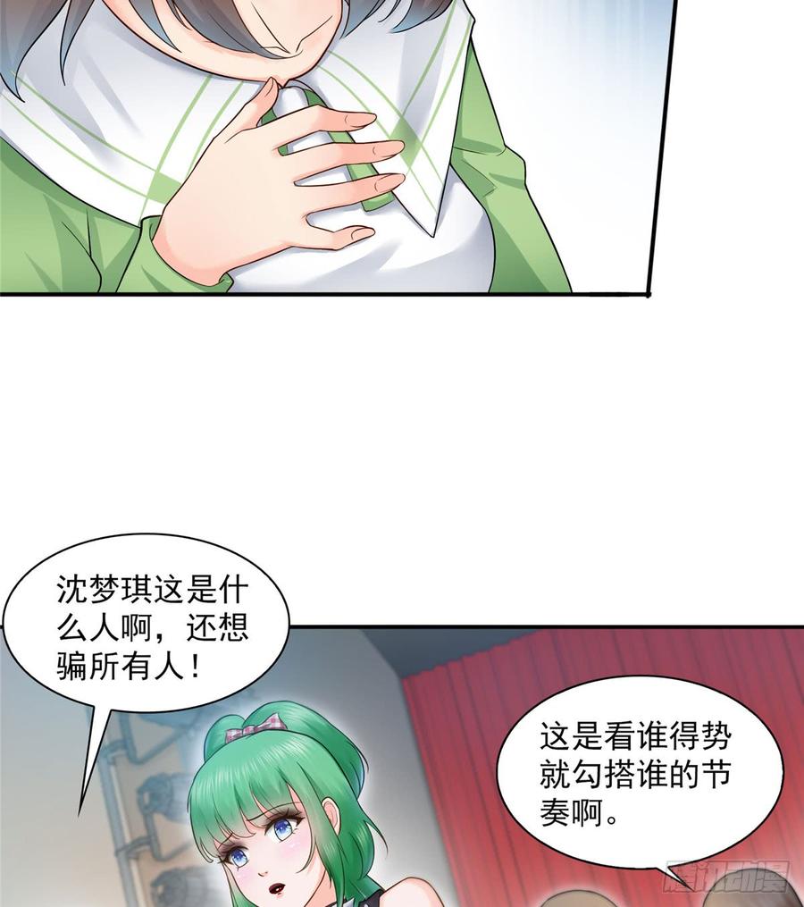 恰似寒光遇骄阳~漫画,第五十三话 扑倒大魔头3图
