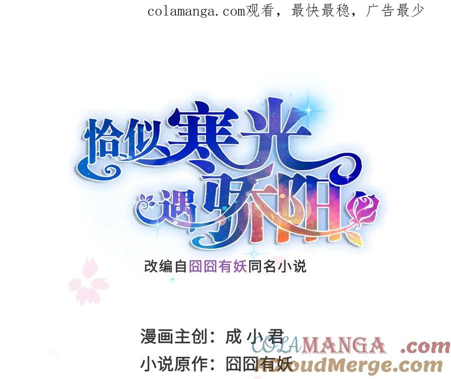 恰似寒光遇骄阳~漫画,第513话 无耻到这地步1图