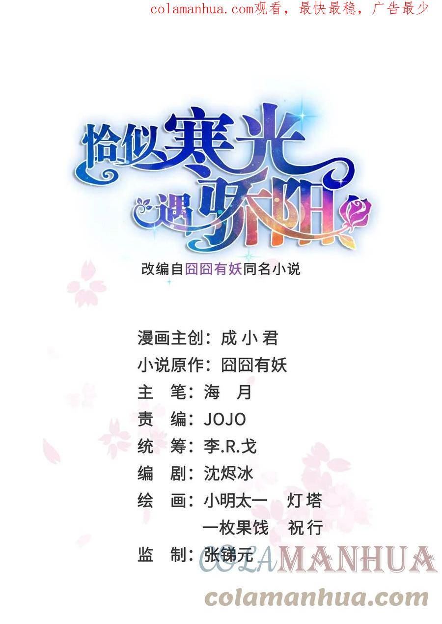 恰似寒光遇骄阳~漫画,第374话 砸场子！1图