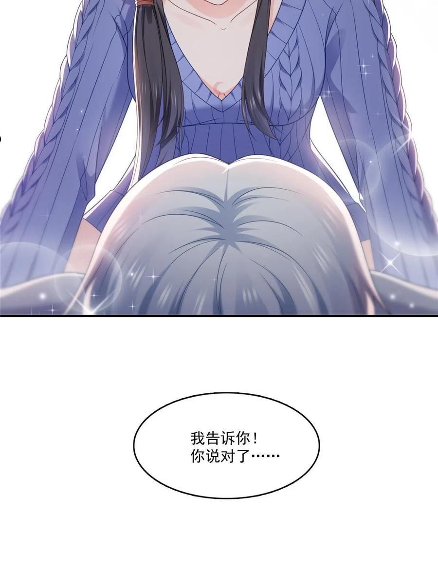 恰似寒光遇骄阳~漫画,第332话 我也是正常男人4图