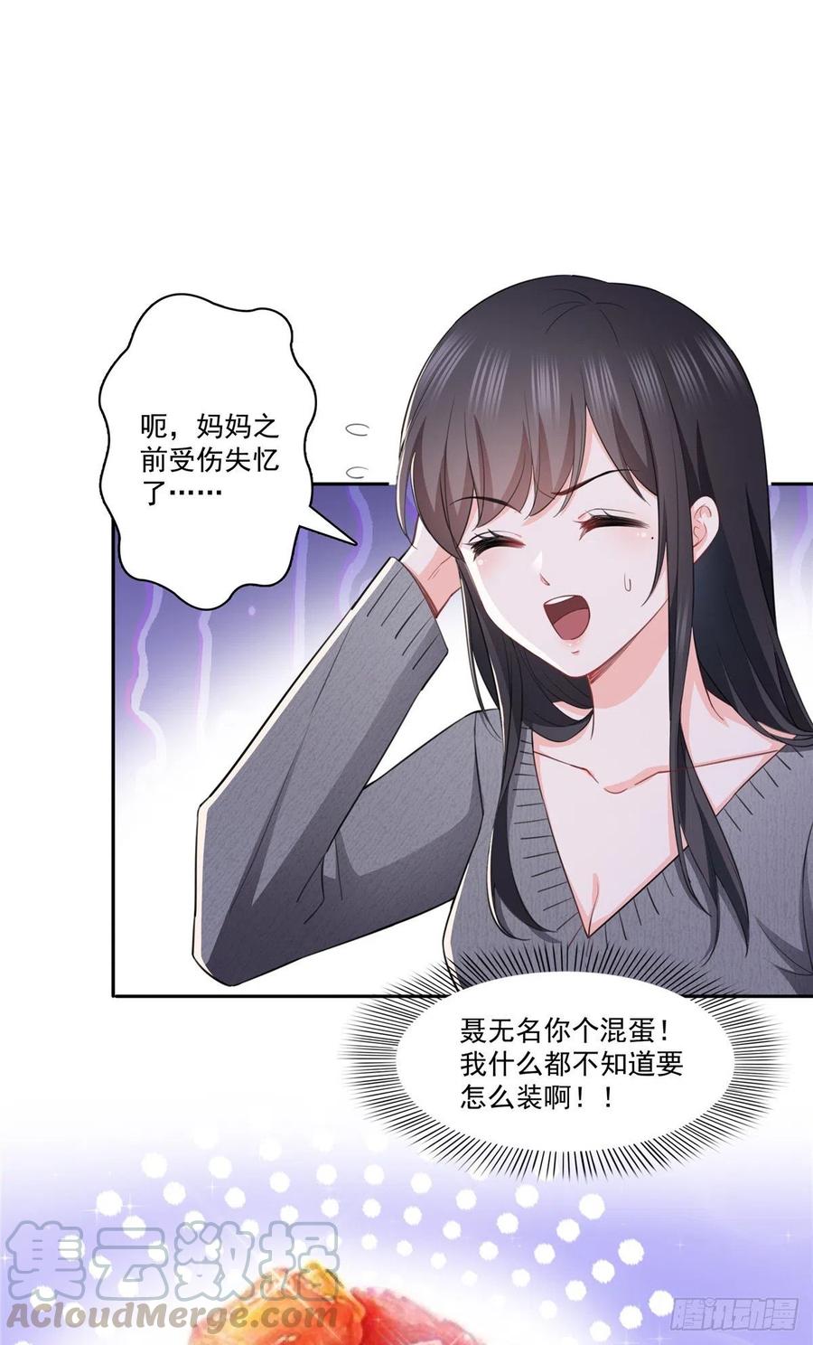 恰似寒光遇骄阳~漫画,第189话 妈妈，初次见面3图