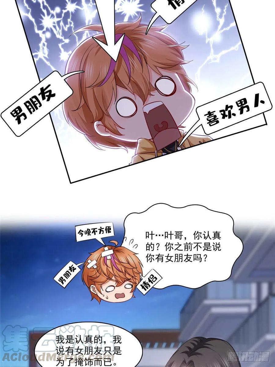 恰似寒光遇骄阳~漫画,第一百五十九话 我天生喜欢男人5图