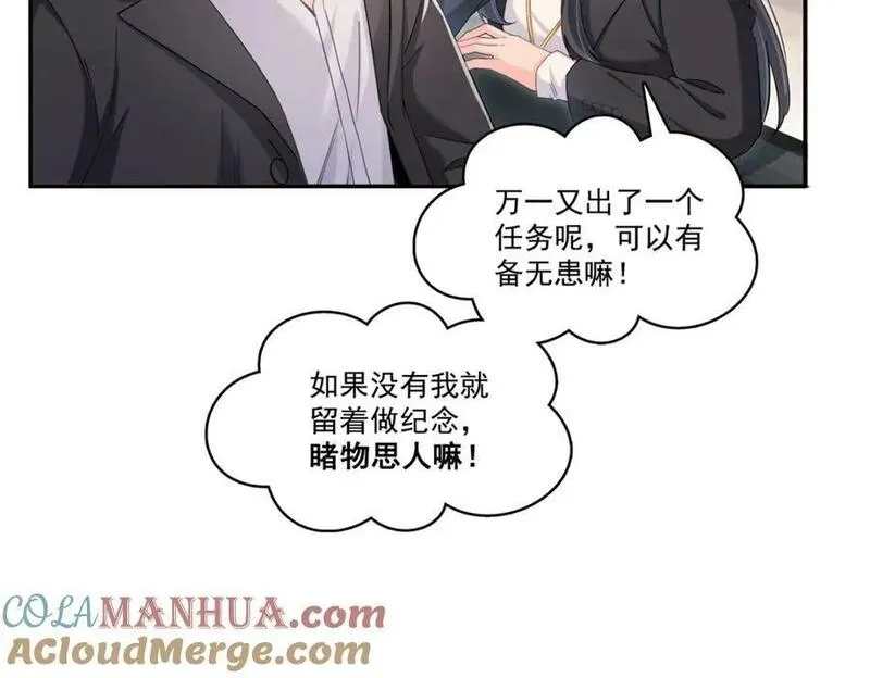 恰似寒光遇骄阳~漫画,第422话 真是扰人清梦5图