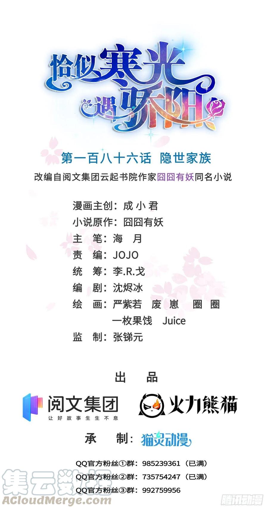 恰似寒光遇骄阳~漫画,第186话 隐世家族1图