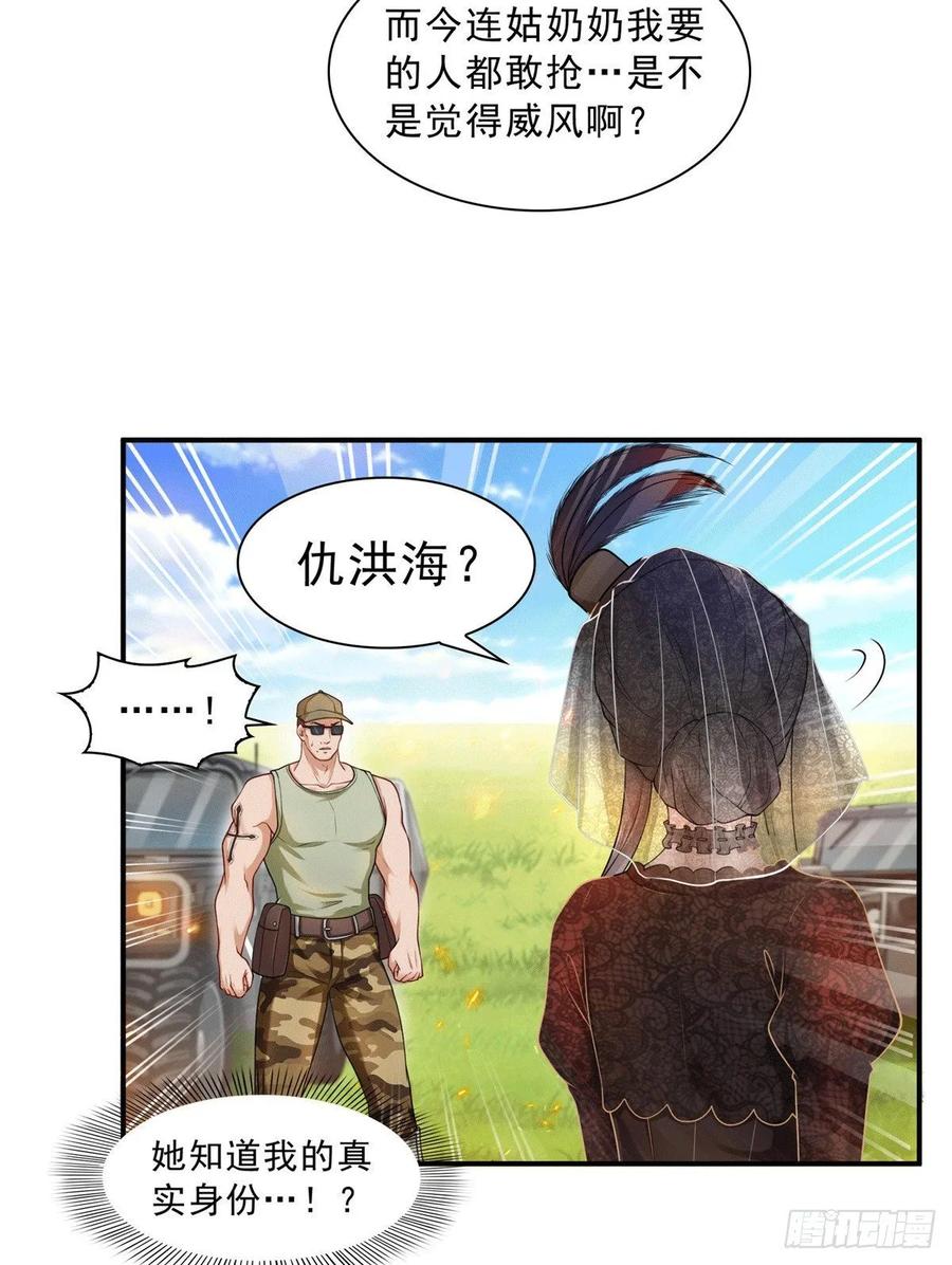 恰似寒光遇骄阳~漫画,第一百零四话 死亡玫瑰5图