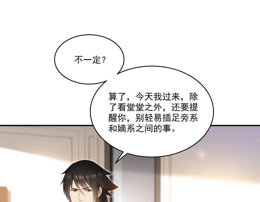 恰似寒光遇骄阳~漫画,第519话 嫡系造访2图