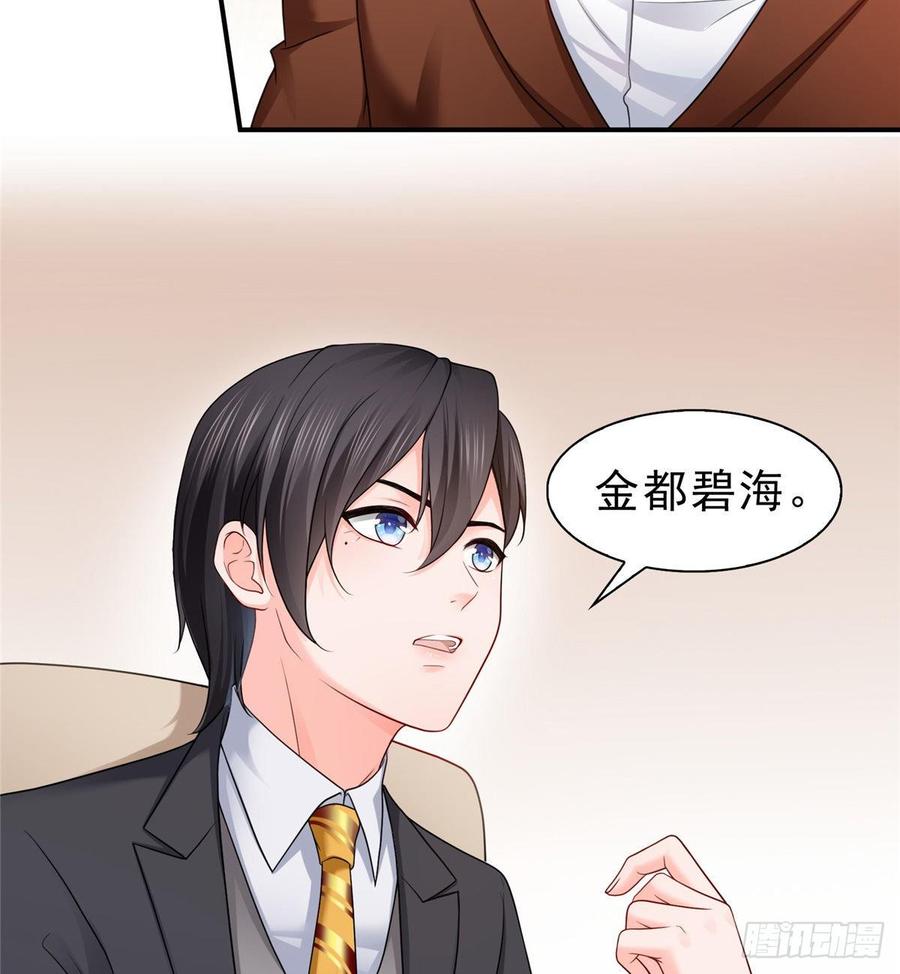 恰似寒光遇骄阳~漫画,第七十一话 猎物进套5图