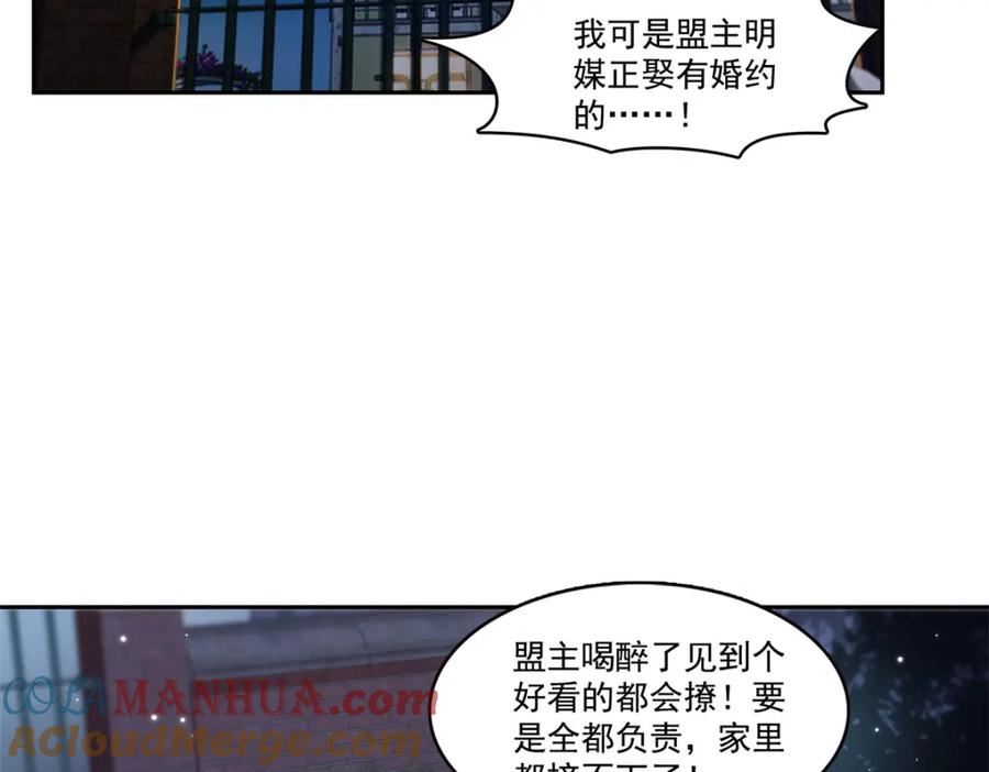 恰似寒光遇骄阳~漫画,第390话 我很闲吗？5图