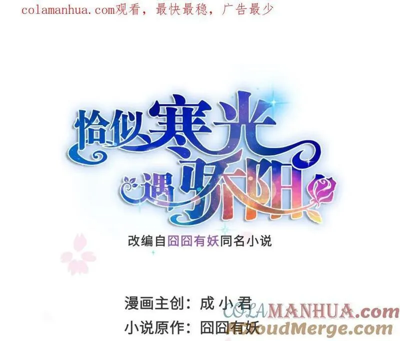 恰似寒光遇骄阳~漫画,第427话 约见纪皇1图