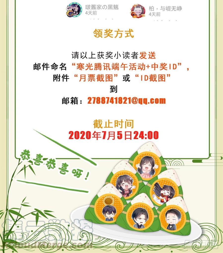恰似寒光遇骄阳~漫画,端午活动中奖名单3图