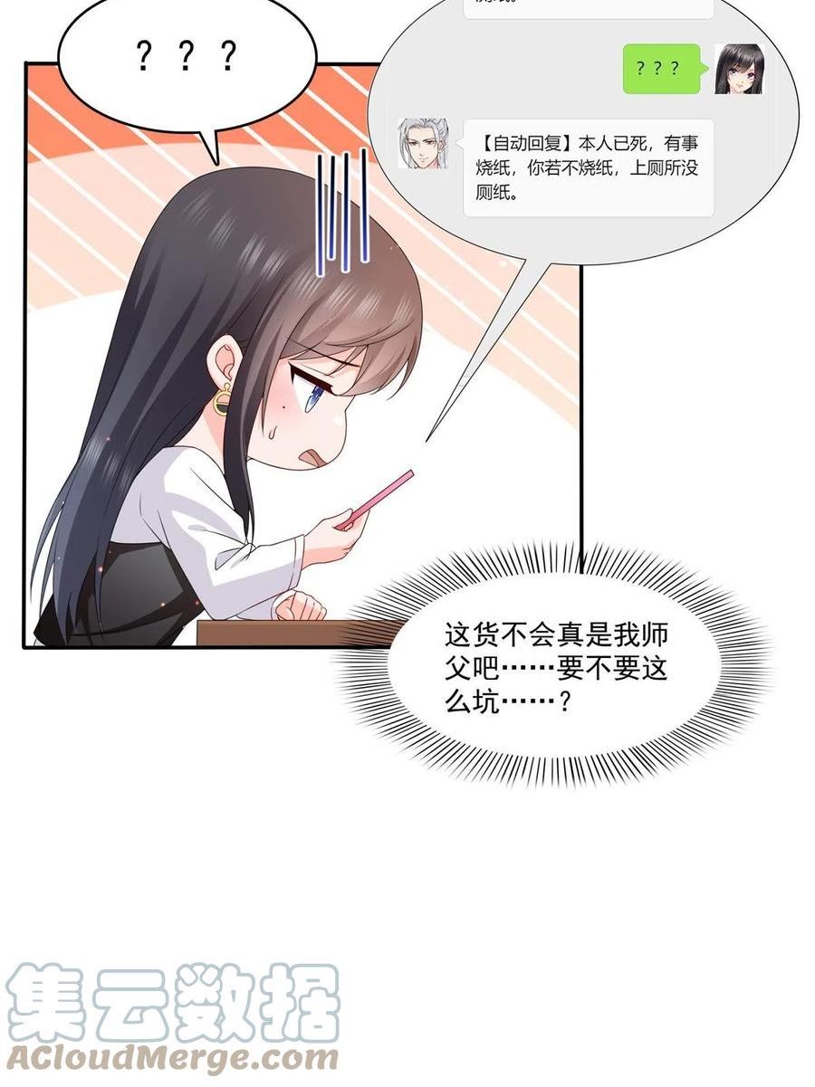 恰似寒光遇骄阳~漫画,第353话 抢了盟主的人4图