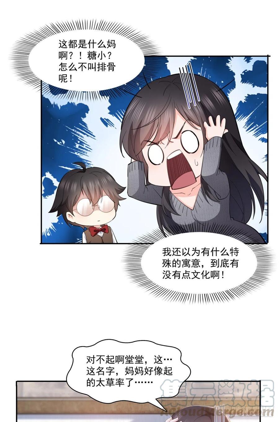 恰似寒光遇骄阳~漫画,第189话 妈妈，初次见面5图