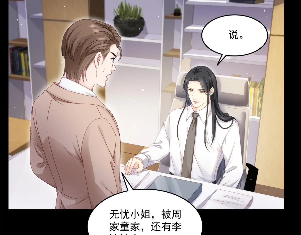 恰似寒光遇骄阳~漫画,第484话 被绑架了2图