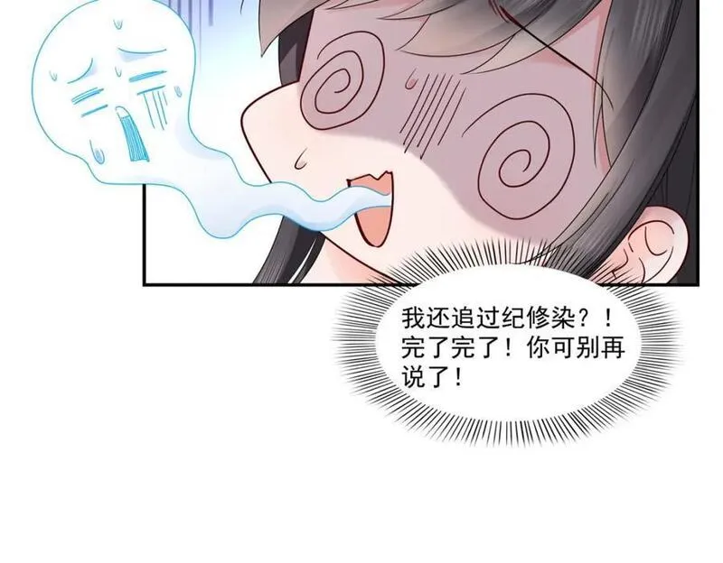 恰似寒光遇骄阳~漫画,第431话 对纪修染专情多年4图
