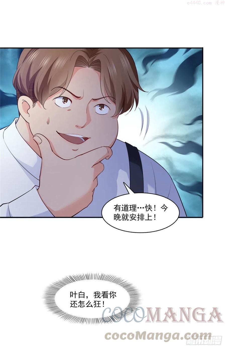 恰似寒光遇骄阳~漫画,第205话 麻烦上门1图