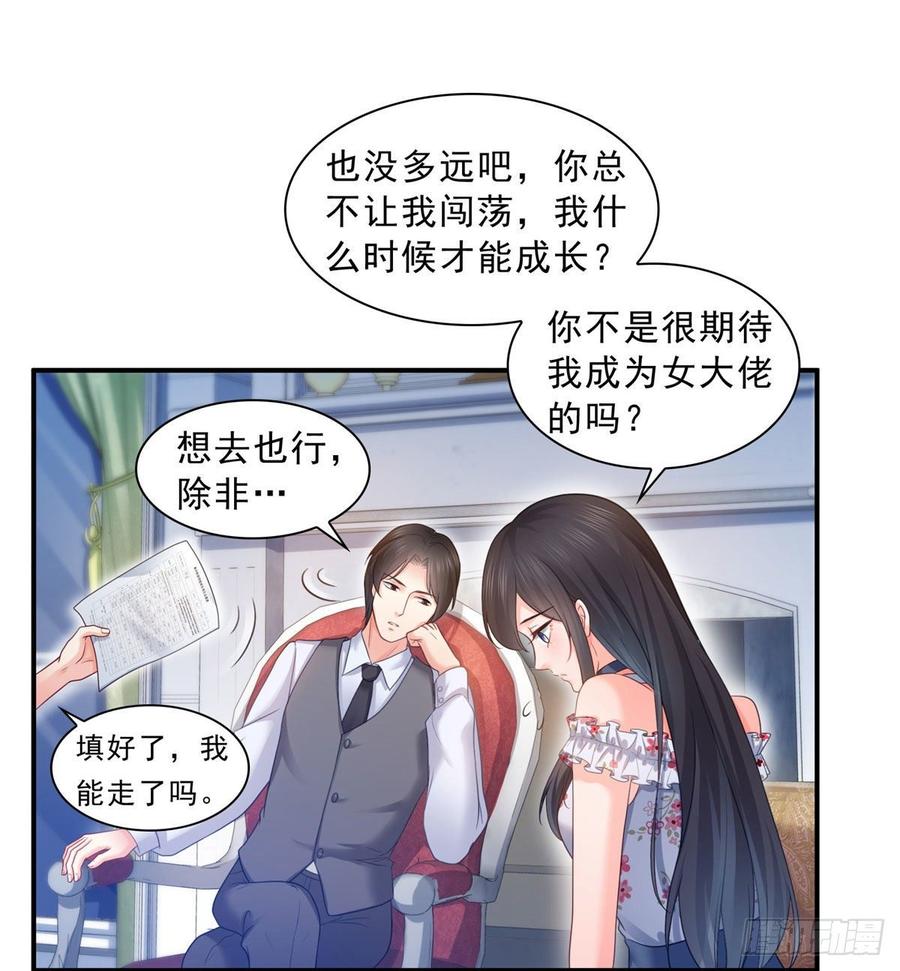 恰似寒光遇骄阳~漫画,第六十七话 自由的条件3图