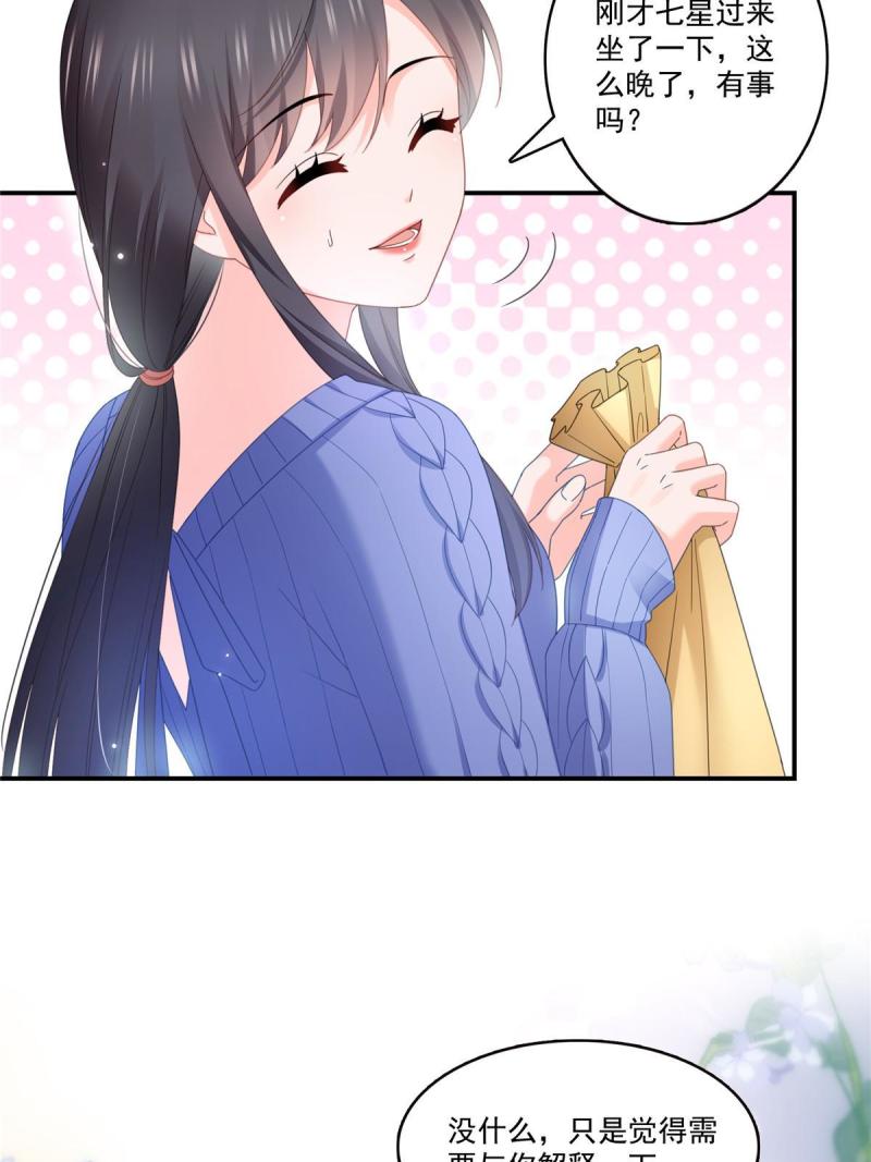 恰似寒光遇骄阳~漫画,第333话 顺毛生涯大危机2图