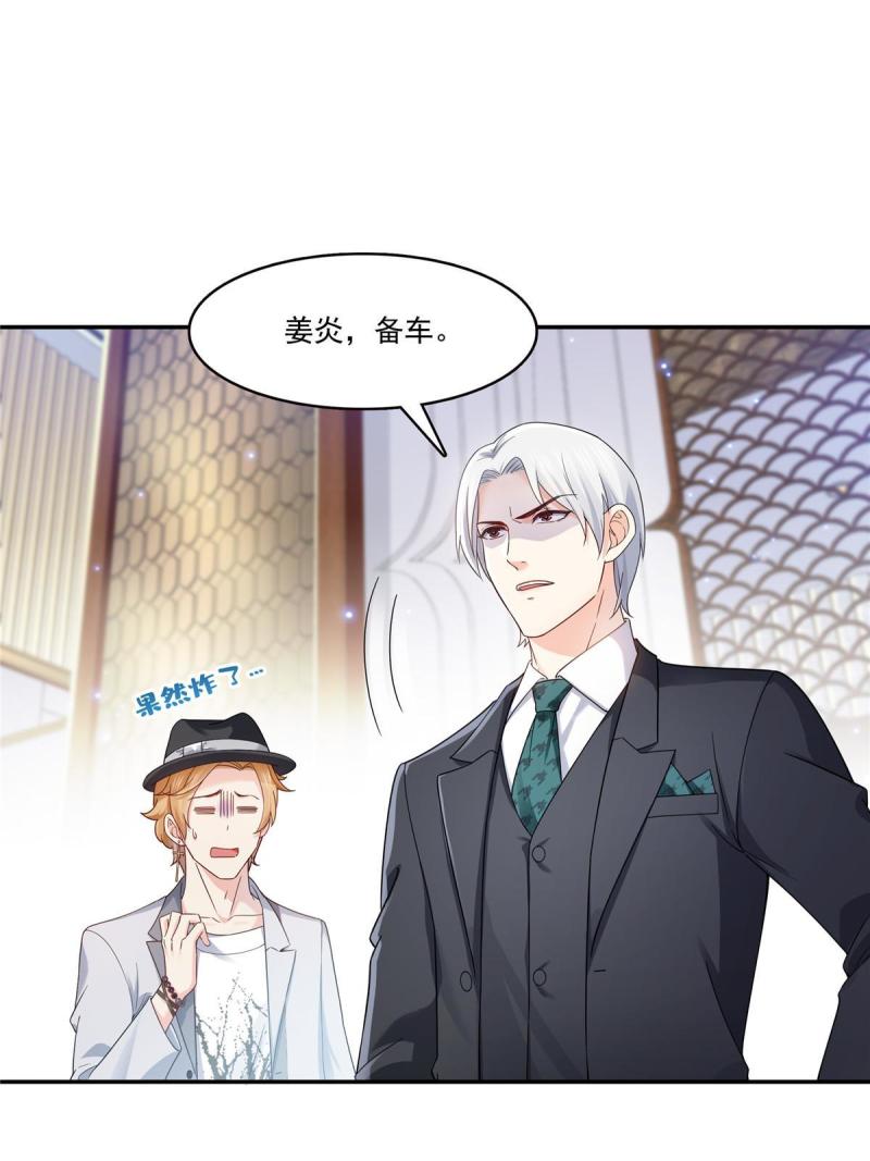 恰似寒光遇骄阳~漫画,第306话眼里全是修罗主大人呢5图