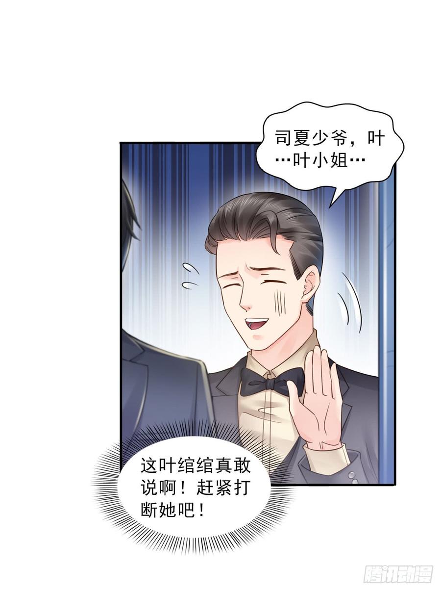 恰似寒光遇骄阳~漫画,第五十九话 不能满足的要求4图
