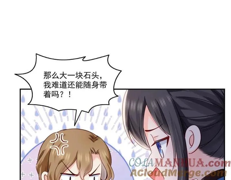 恰似寒光遇骄阳~漫画,第439话 想看我失控？5图