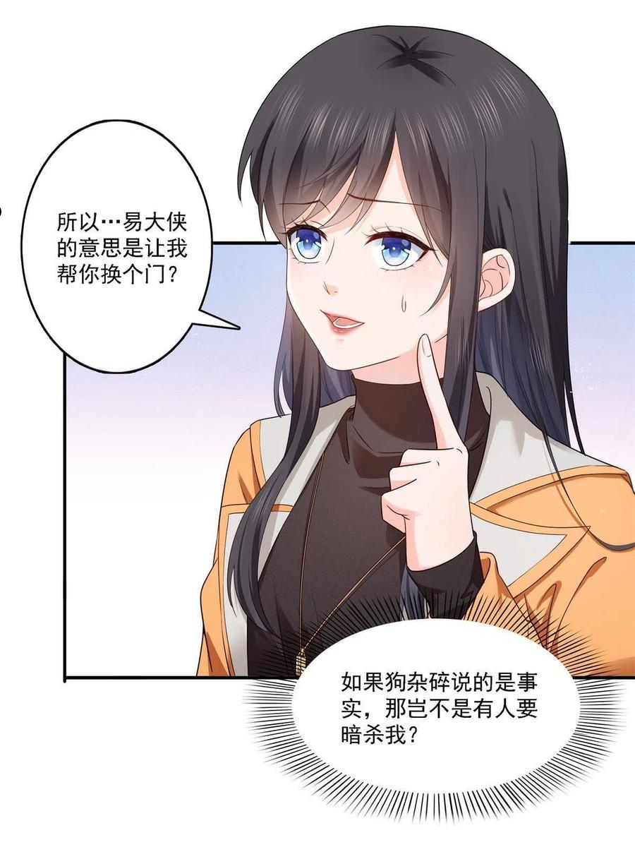 恰似寒光遇骄阳~漫画,第281话 难以置信的来电4图