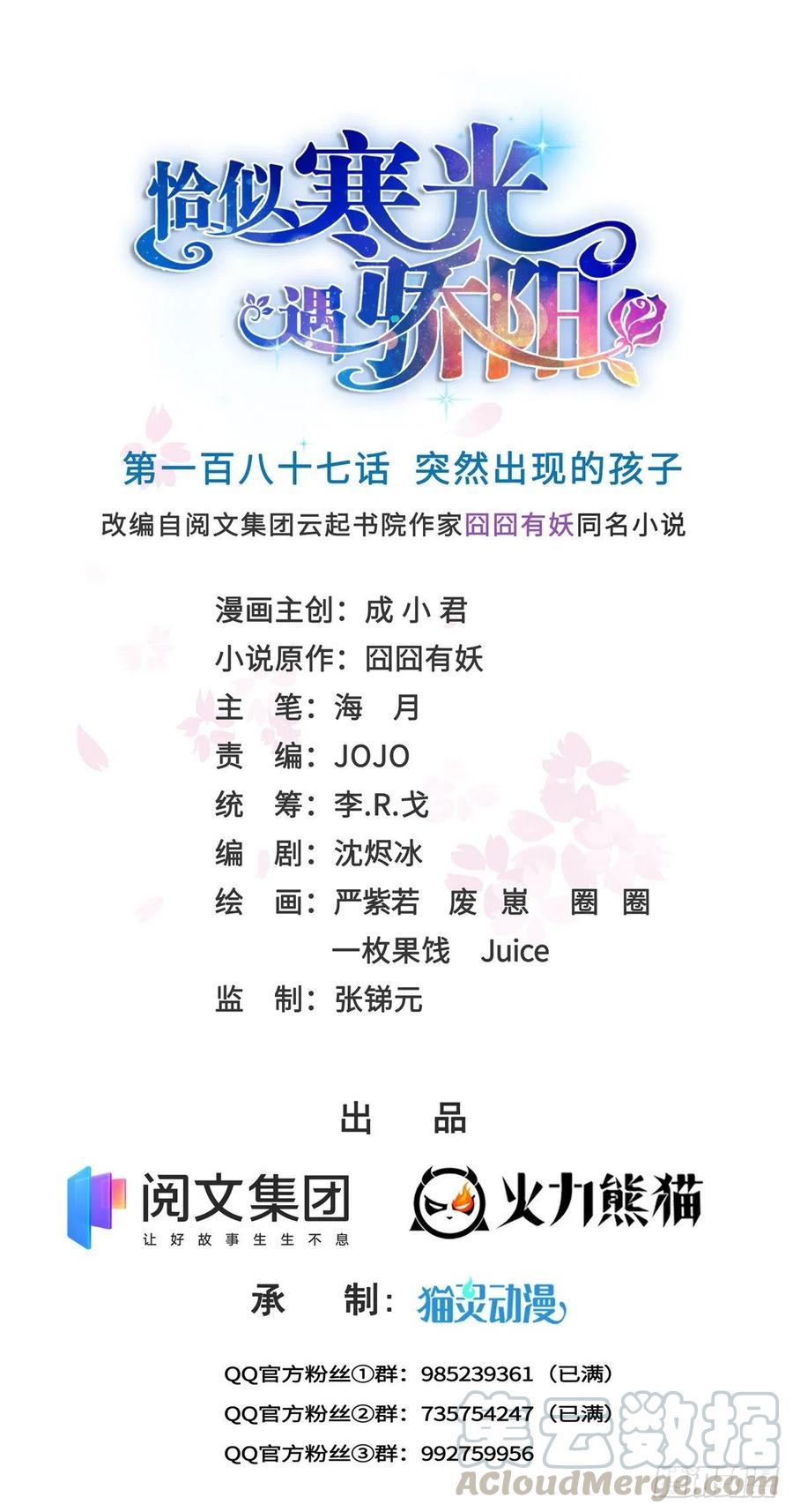 恰似寒光遇骄阳~漫画,第187话 突然出现的孩子1图