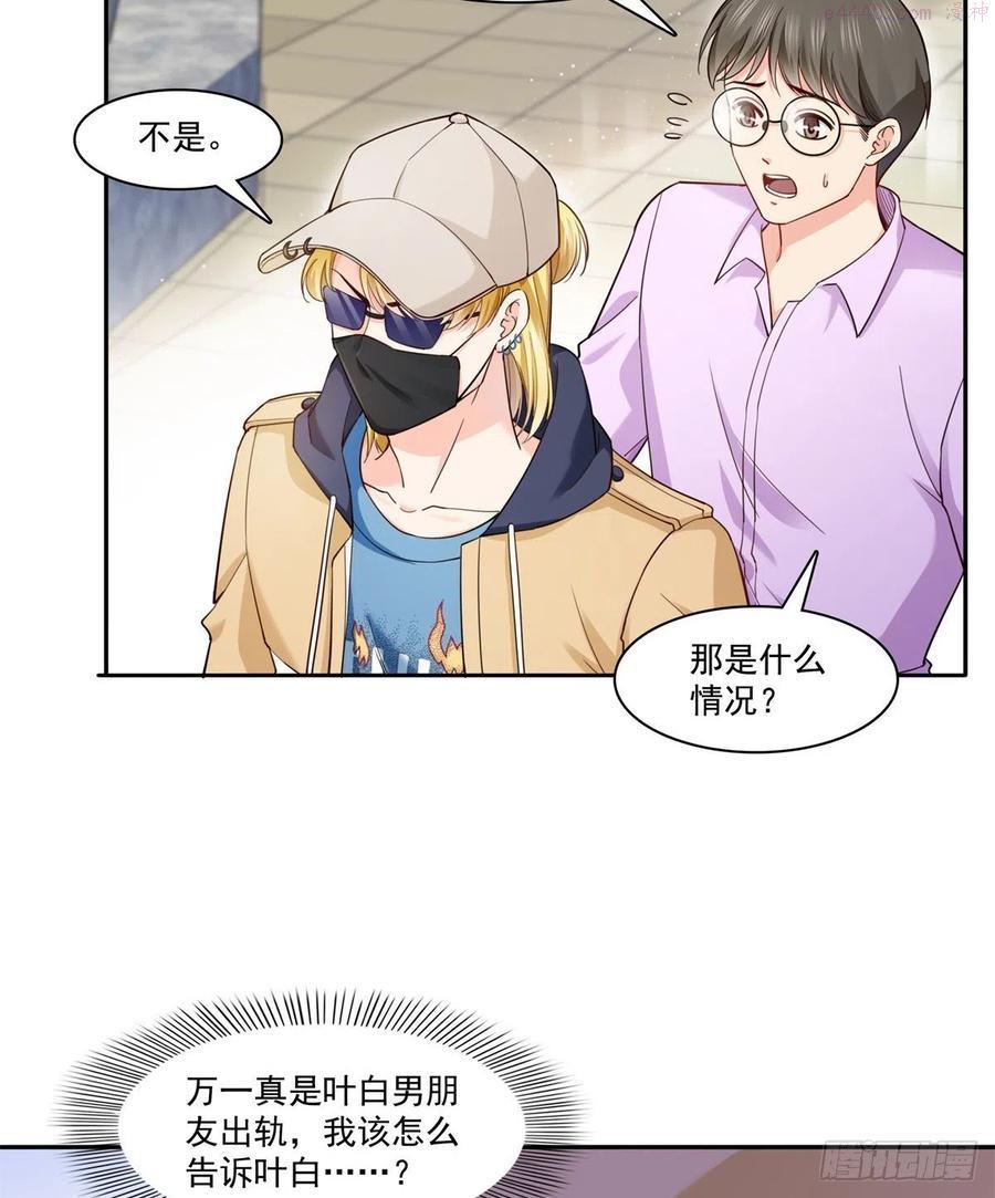 恰似寒光遇骄阳~漫画,第211话 掉马危机！！4图