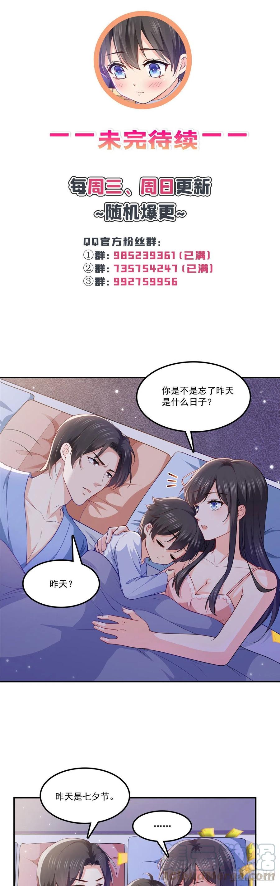 恰似寒光遇骄阳~漫画,第201话 不然，一起睡？3图