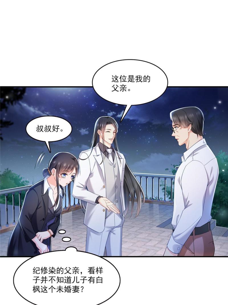 恰似寒光遇骄阳~漫画,第300话 跟我回家5图
