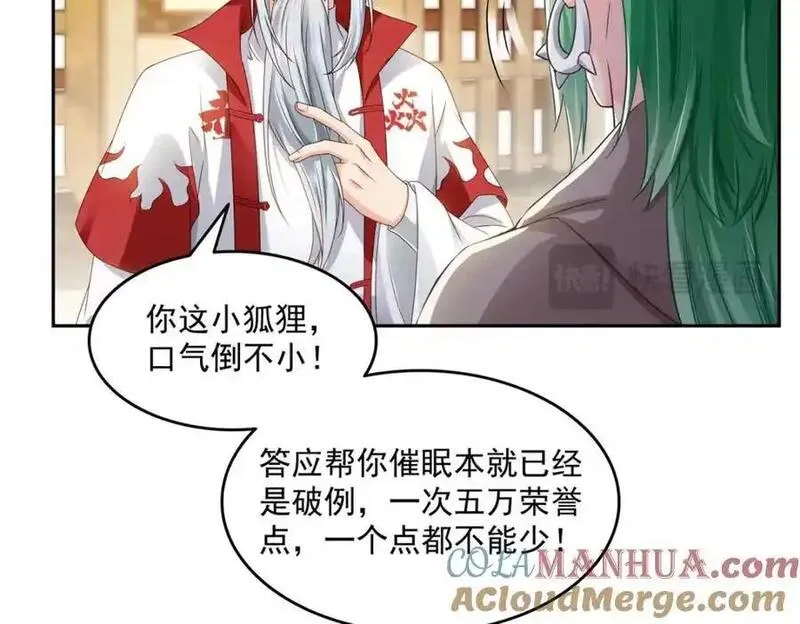 恰似寒光遇骄阳~漫画,第463话 他就喜欢我这样的5图