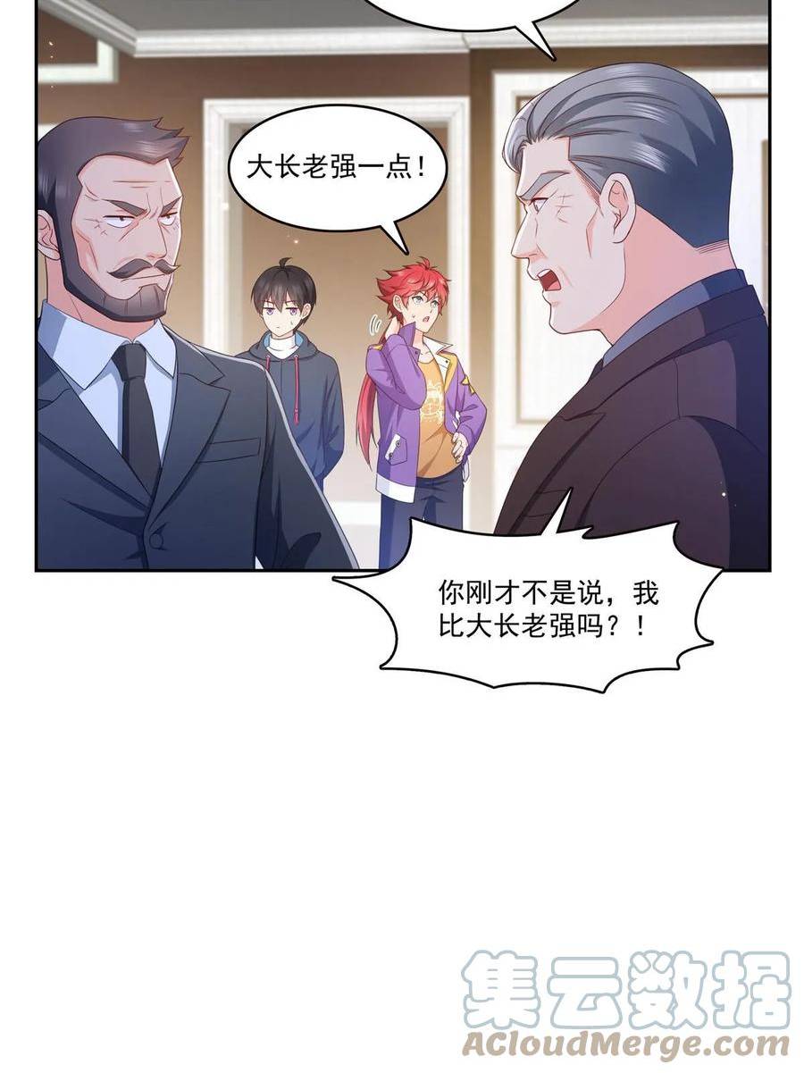 恰似寒光遇骄阳~漫画,第376话 那是司夜寒？！5图