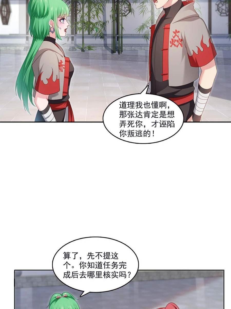 恰似寒光遇骄阳~漫画,第355话 我交的就是A级任务3图