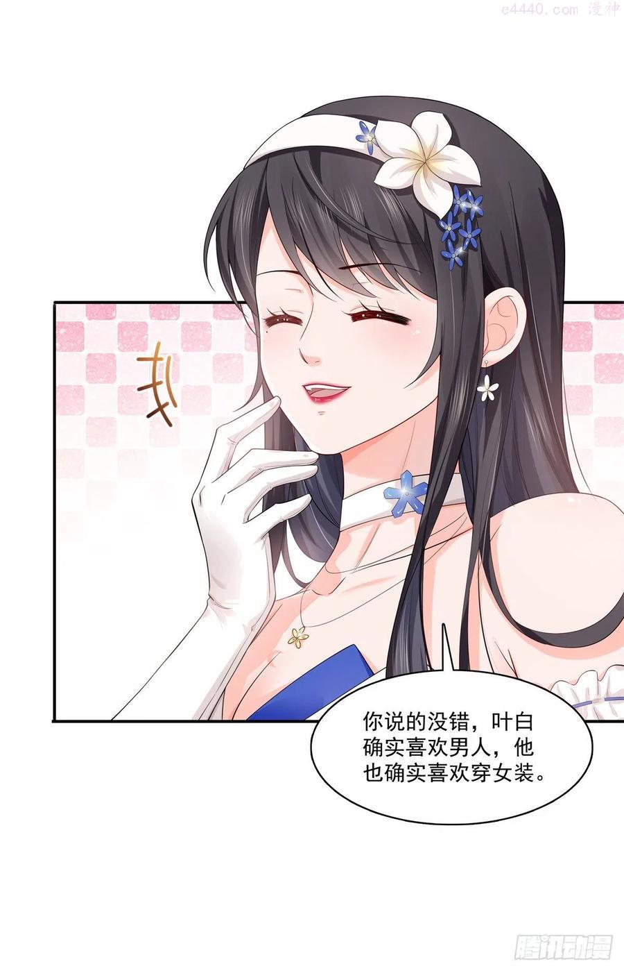 恰似寒光遇骄阳~漫画,第244话 确实喜欢男人4图