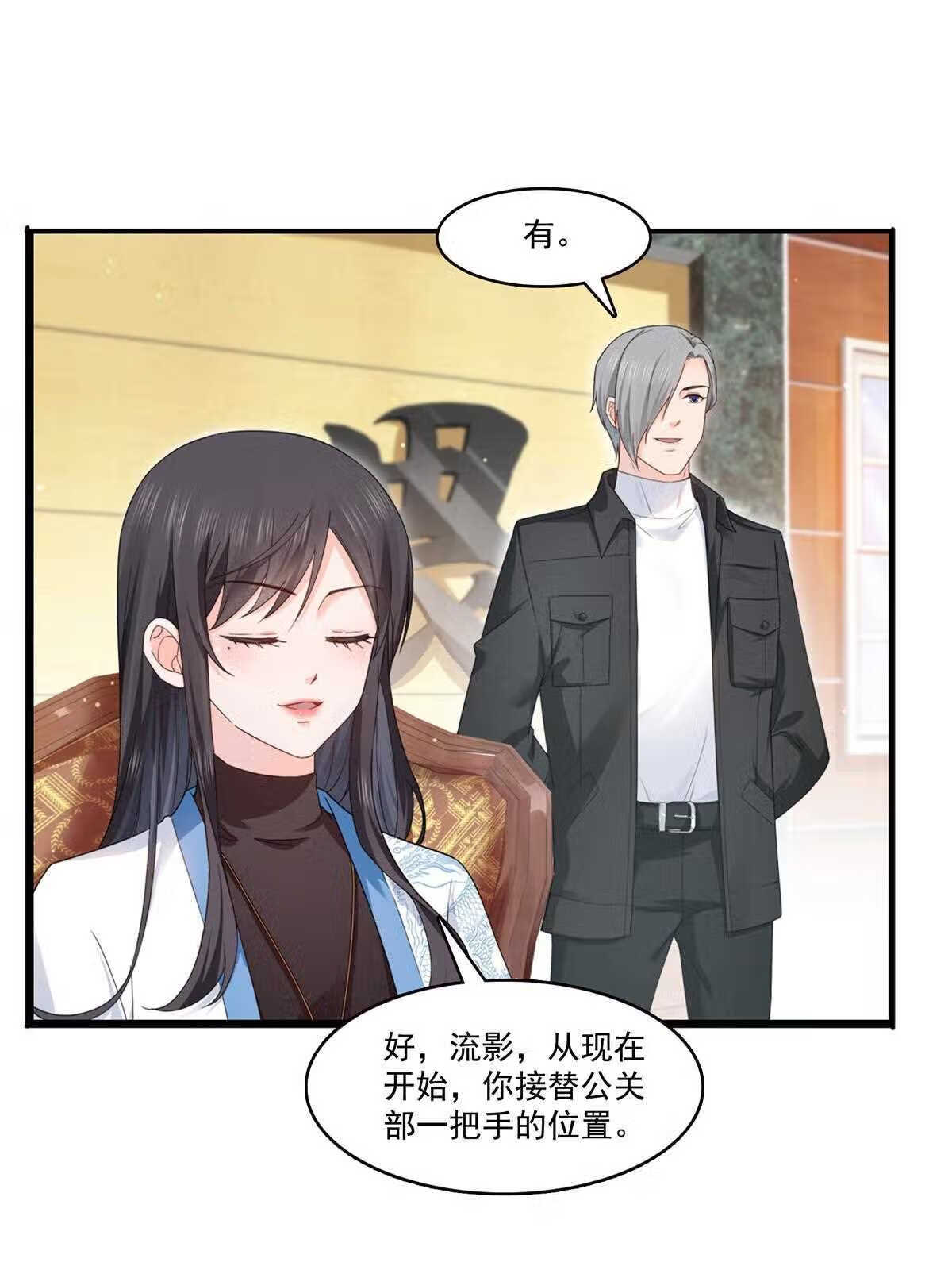 恰似寒光遇骄阳~漫画,第288话 下马威3图