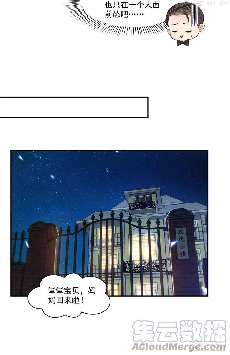 恰似寒光遇骄阳~漫画,第213话 打架最积极3图