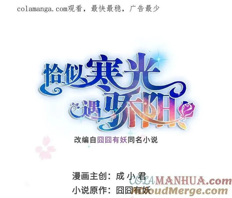 恰似寒光遇骄阳~漫画,第445话 把修罗主绑过来！1图