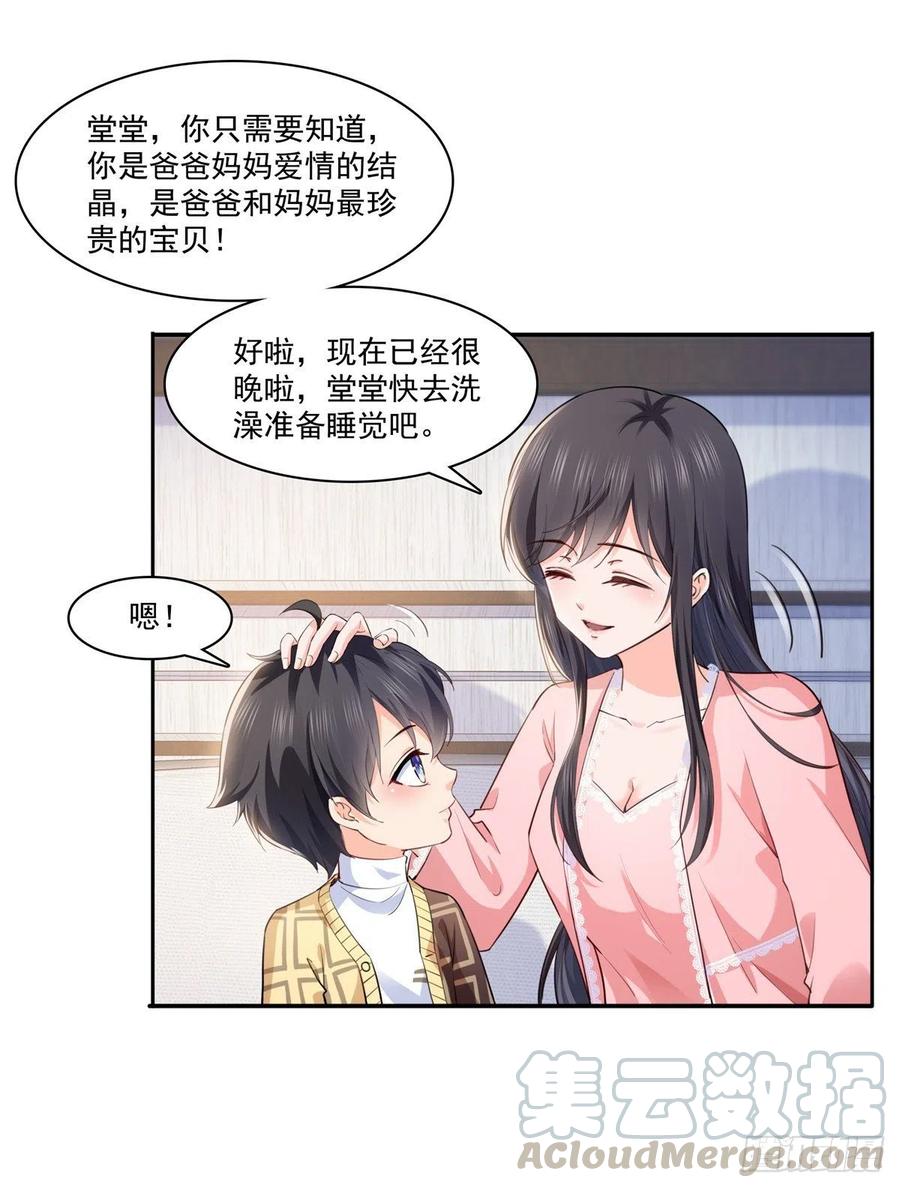恰似寒光遇骄阳~漫画,第200话 我只喜欢过你3图