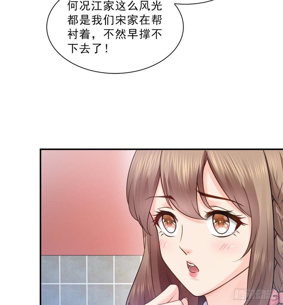 恰似寒光遇骄阳~漫画,第五十话 不作死就不会死5图