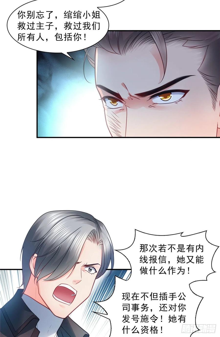 恰似寒光遇骄阳~漫画,第一百二十四话 现在我说了算！3图