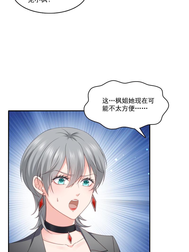 恰似寒光遇骄阳~漫画,第308话 只是来帮你解毒5图