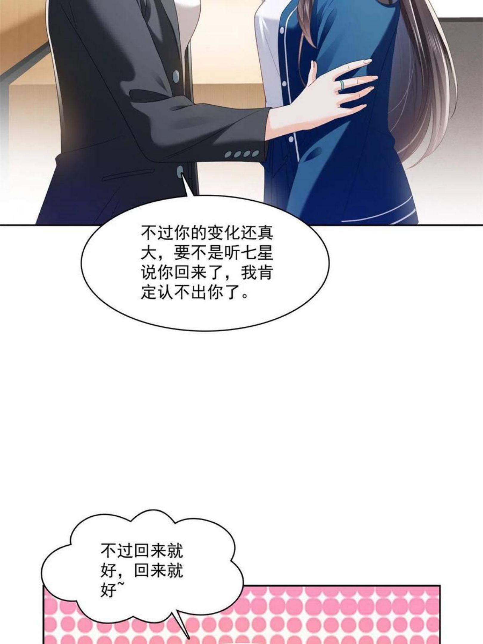 恰似寒光遇骄阳~漫画,第266话 恭迎盟主归来！1图