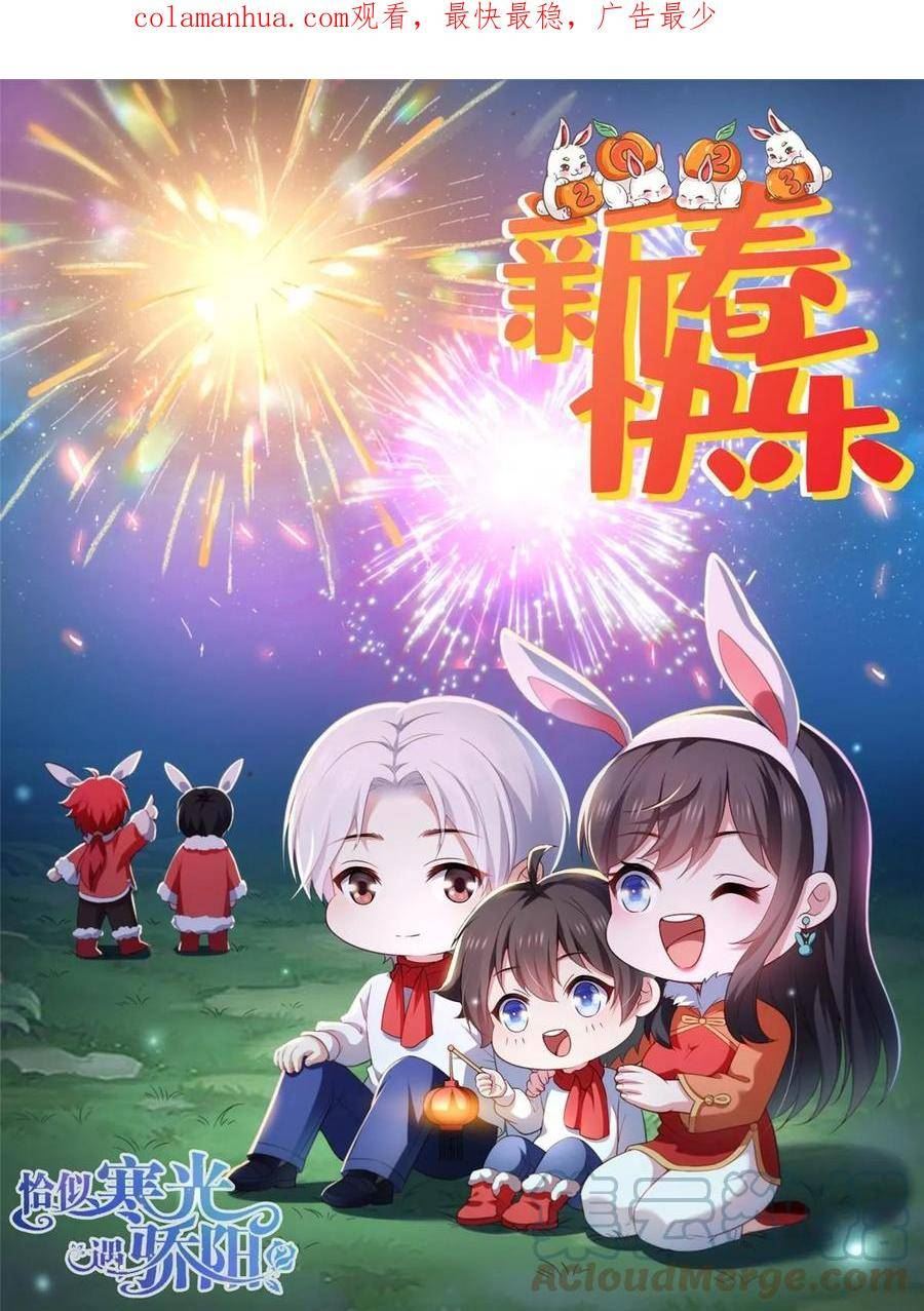 恰似寒光遇骄阳~漫画,第363话 我认输！1图