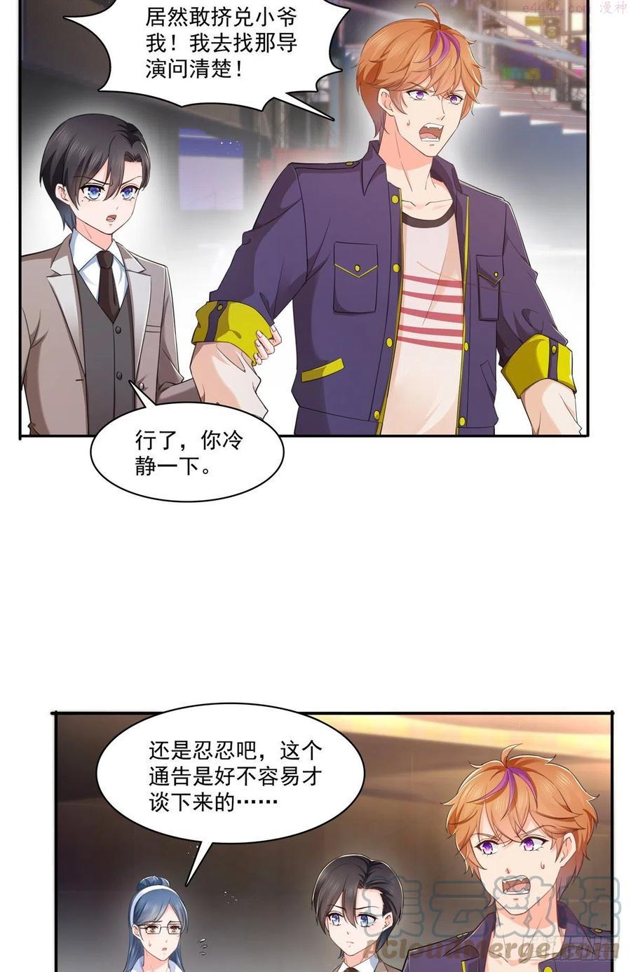 恰似寒光遇骄阳~漫画,第236话 棒打鸳鸯的棒槌3图