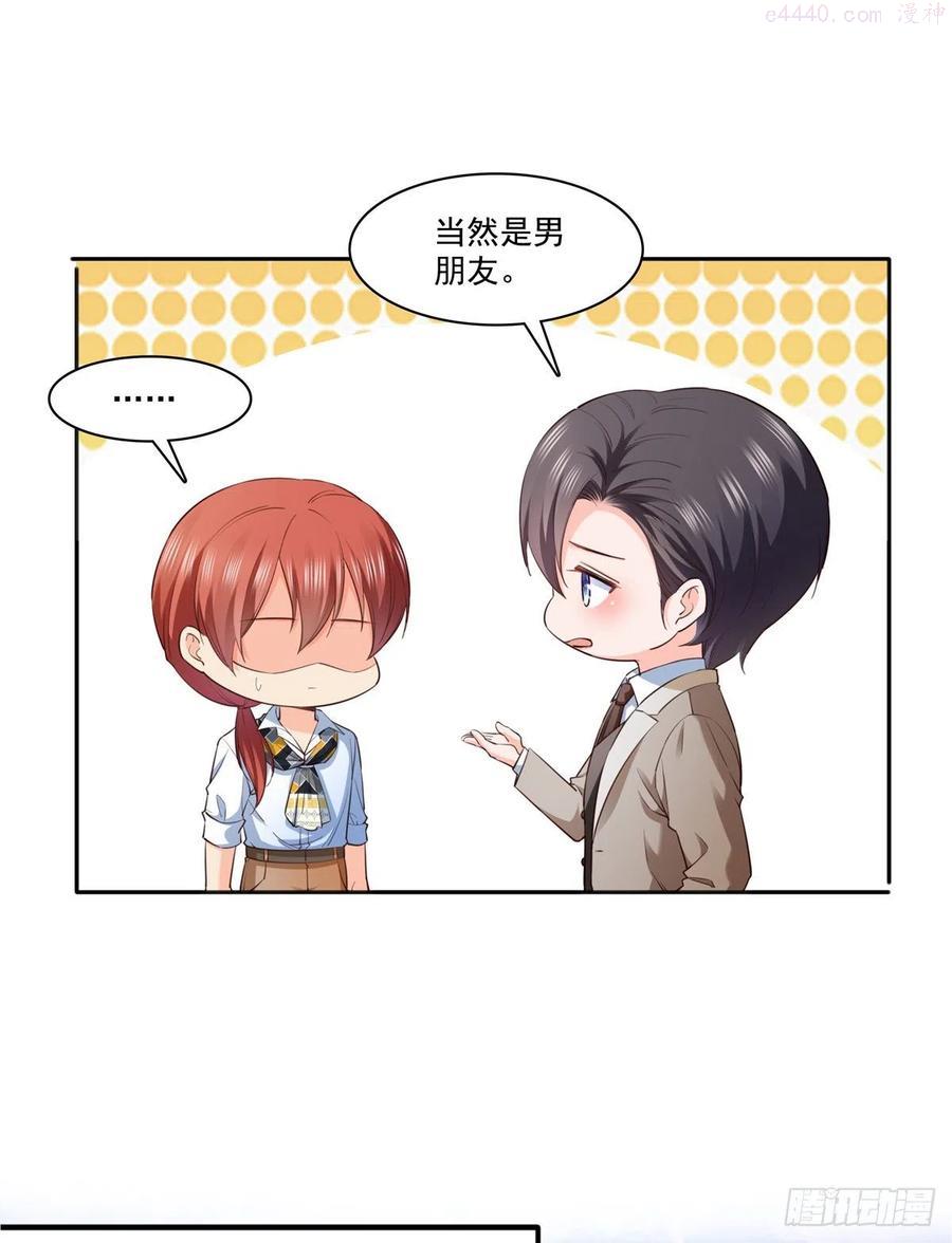 恰似寒光遇骄阳~漫画,第237话 当然是男朋友重要4图